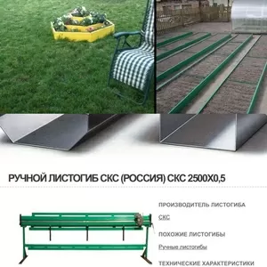 Гофроколено станок для жестянщика,  ручные и электрические