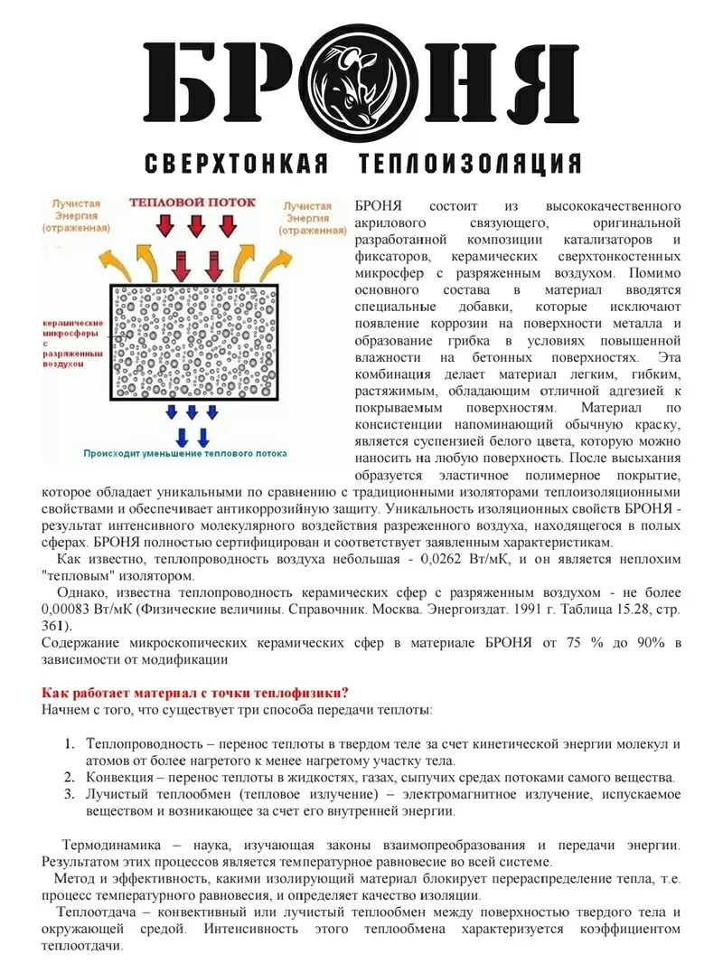 Сверхтонкая тепло-гидроизоляция Броня. 1мм-50мм мин. ваты. 3