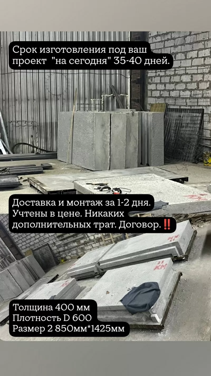 Строительство домов из полистиролбетона. Производитель. 5