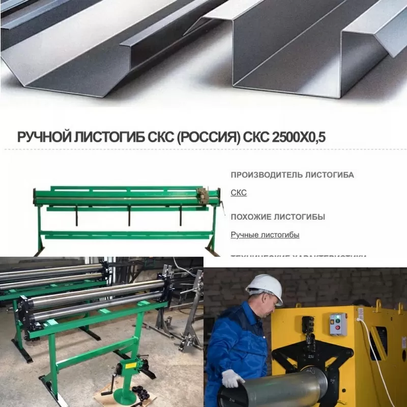 Гофроколено станок для жестянщика,  ручные и электрические 5